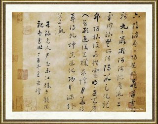 岳峰_行书 元·尹志平《江城子·龙阳观冬至作》
